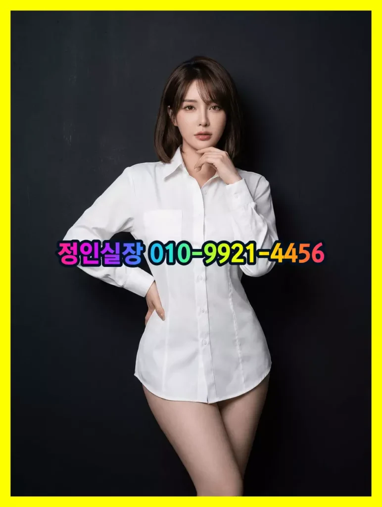 정인실장 010-9921-4456